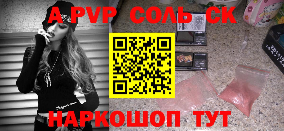 Альфа ПВП VHQ Славгород