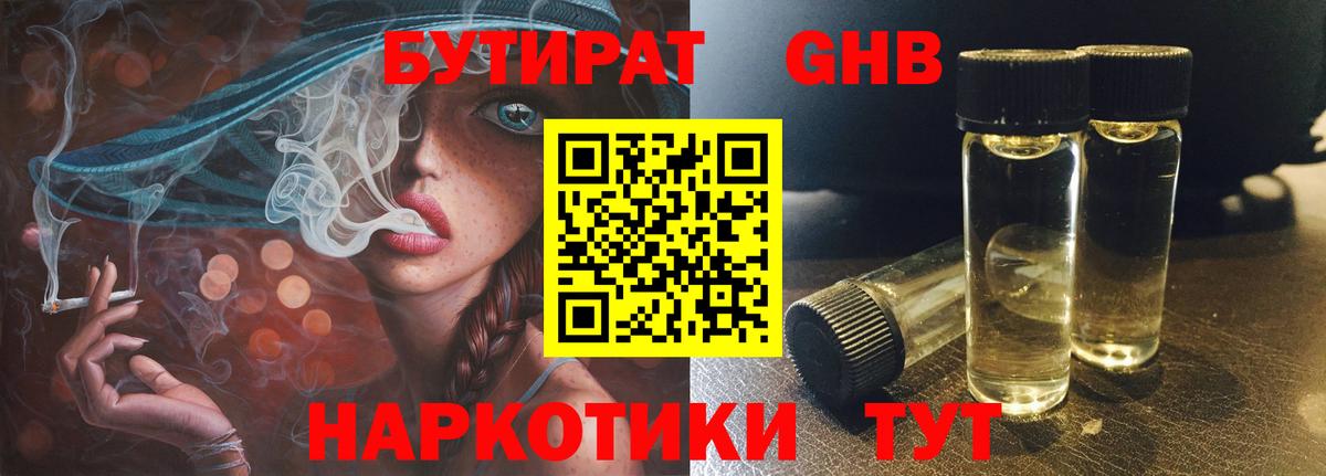Бутират оксана  Вход с VPN  Славгород 