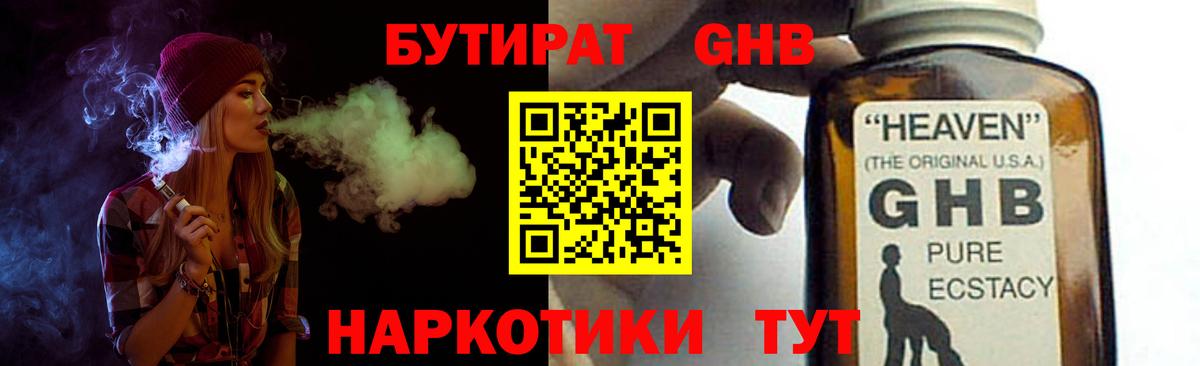 БУТИРАТ бутик Славгород
