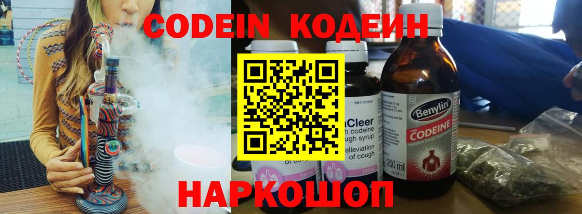 Codein Purple Drank  Вход с VPN  Codein Purple Drank  Славгород 