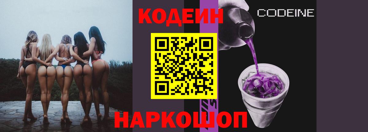 Кодеиновый сироп Lean напиток Lean (лин) Славгород