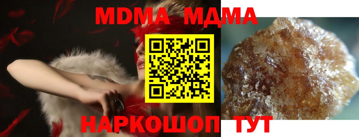 MDMA кристаллы Славгород