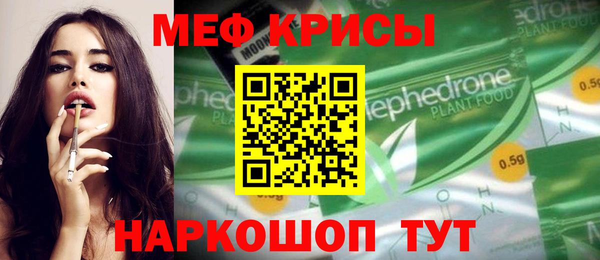МЕФ кристаллы Славгород