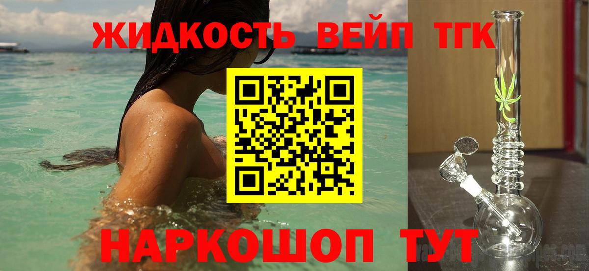 ТГК концентрат  Вход с VPN  hydra маркетплейс  Славгород  ТГК вейп с тгк 